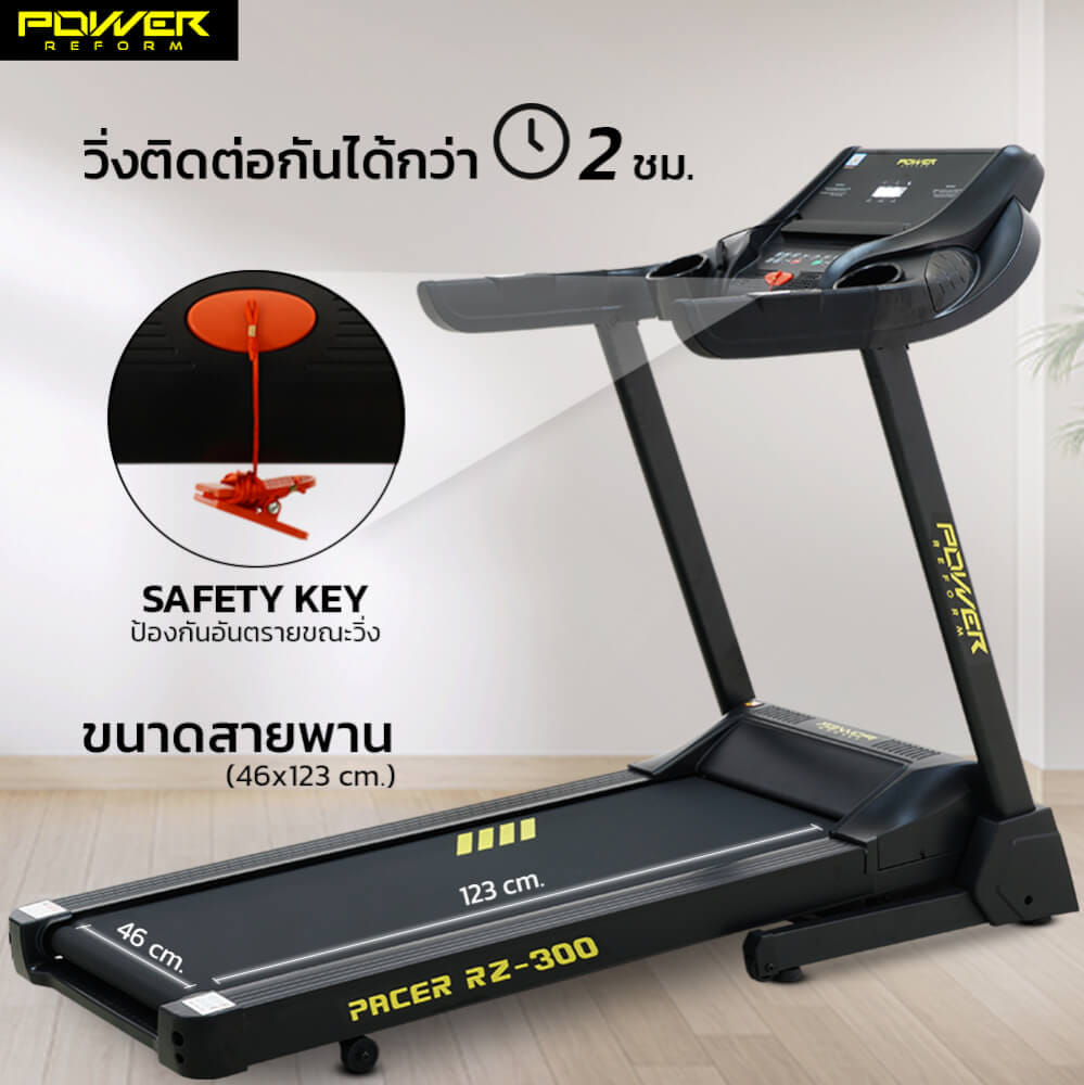 ลู่วิ่งไฟฟ้า Power Reform รุ่น Pacer RZ-300 มอเตอร์ 3.5 HP